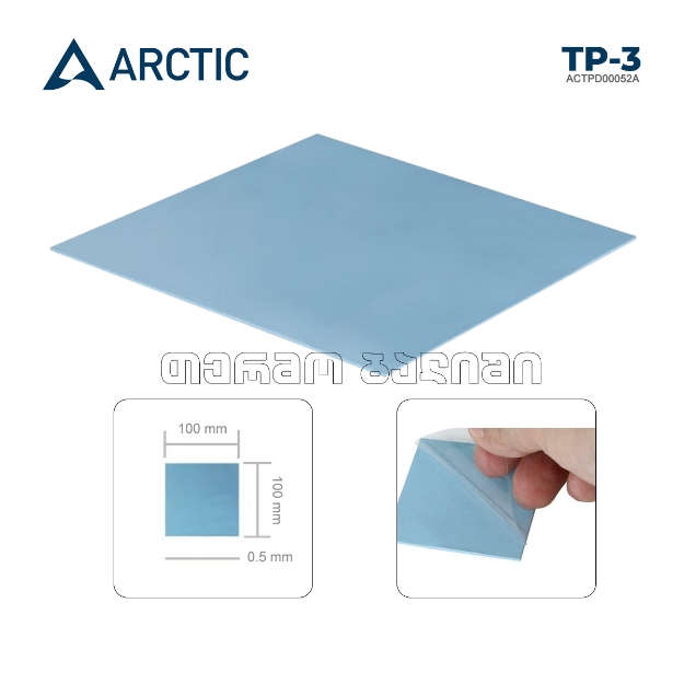 Picture of თერმო ბალიში ARCTIC COOLING 100 X 100 0.5MM BLUE ACTPD00052A