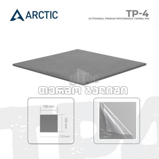 სურათი თერმო ბალიში ARCTIC TP-4 ACTPD00064A 100x100 x 1.5mm